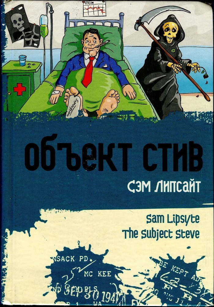 Обложка Объект Стив