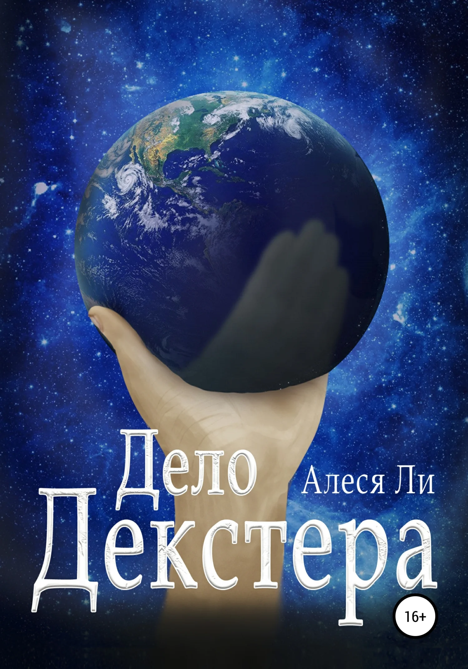 Обложка Дело Декстера
