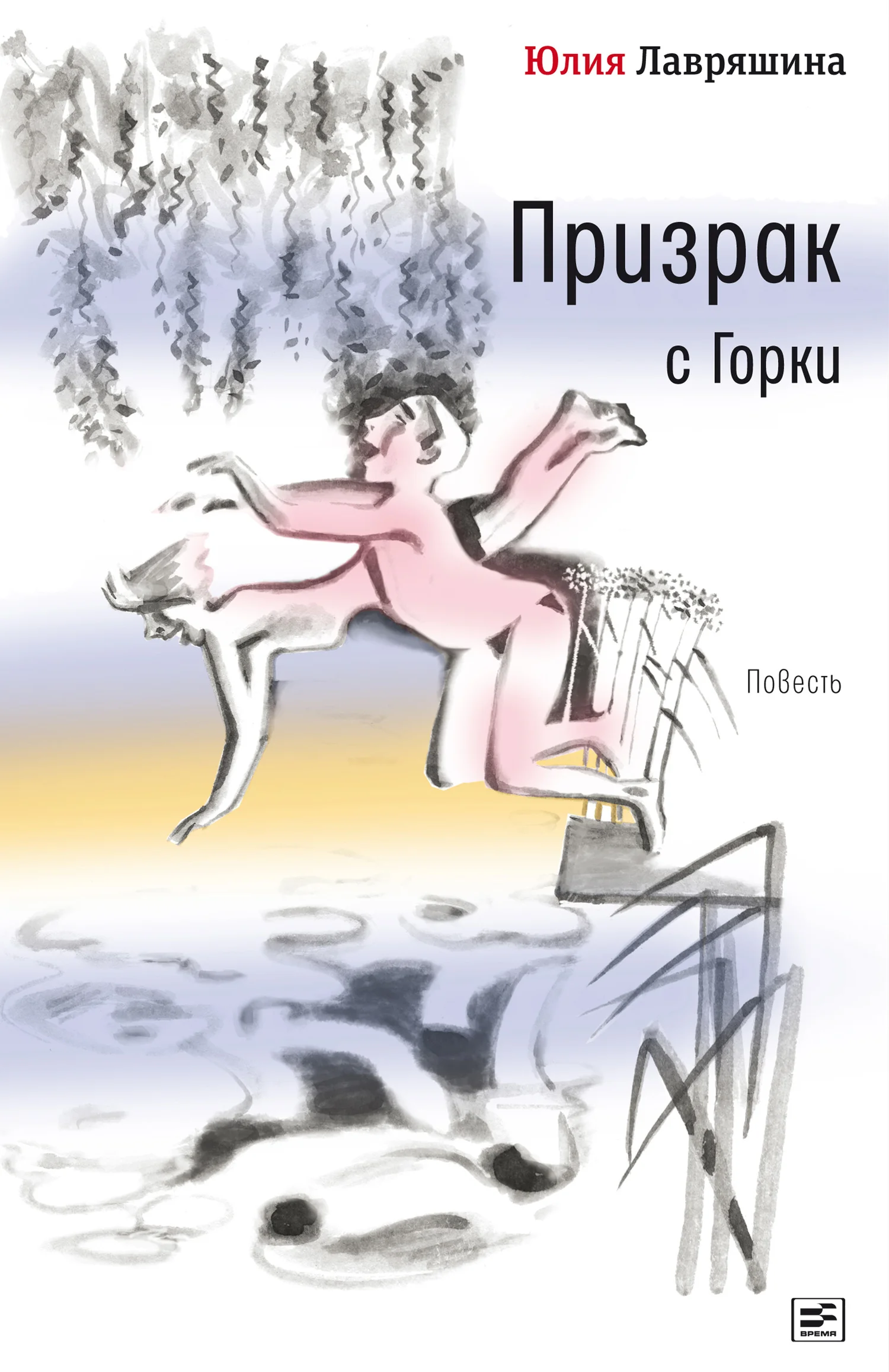 Обложка Призрак с Горки