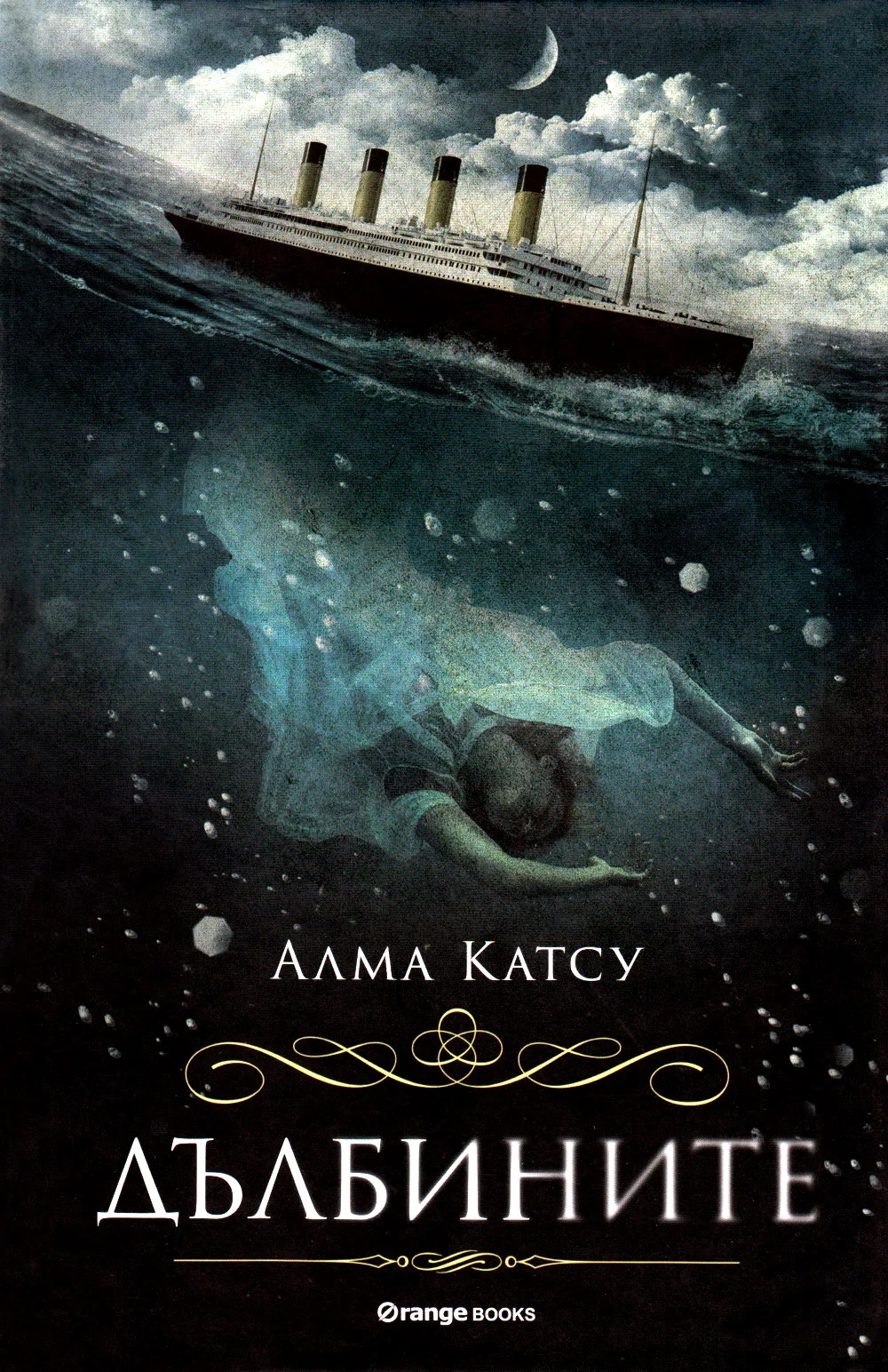 Обложка Дълбините