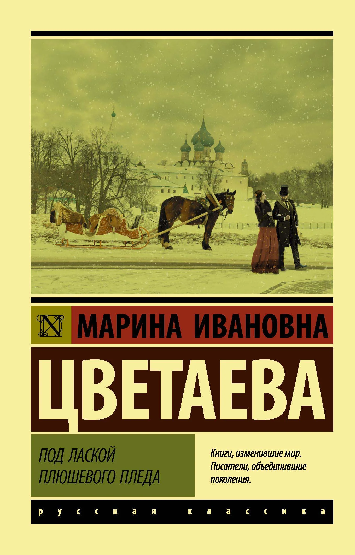 Обложка Под лаской плюшевого пледа