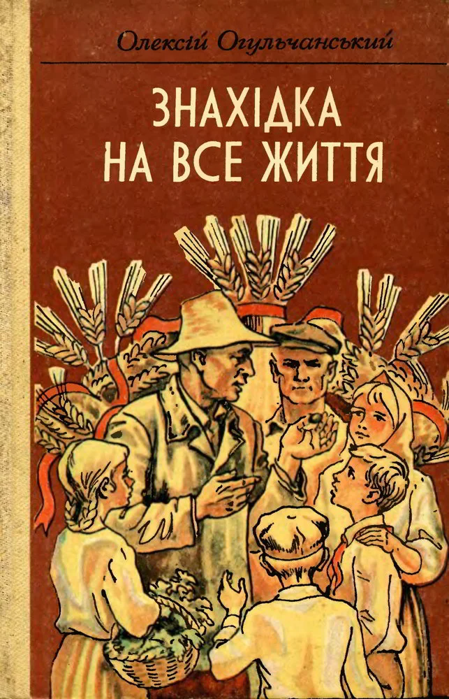 Обложка Знахідка на все життя