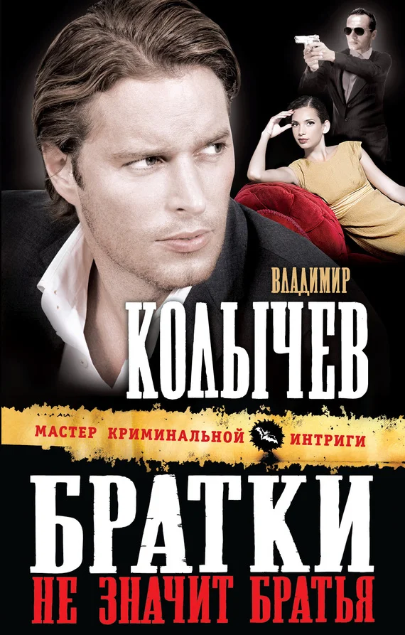 Обложка Братки – не значит братья