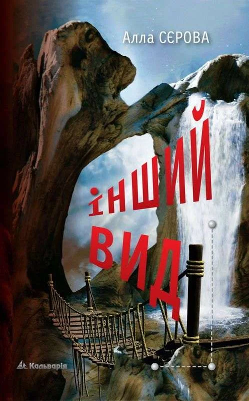 Обложка Інший вид