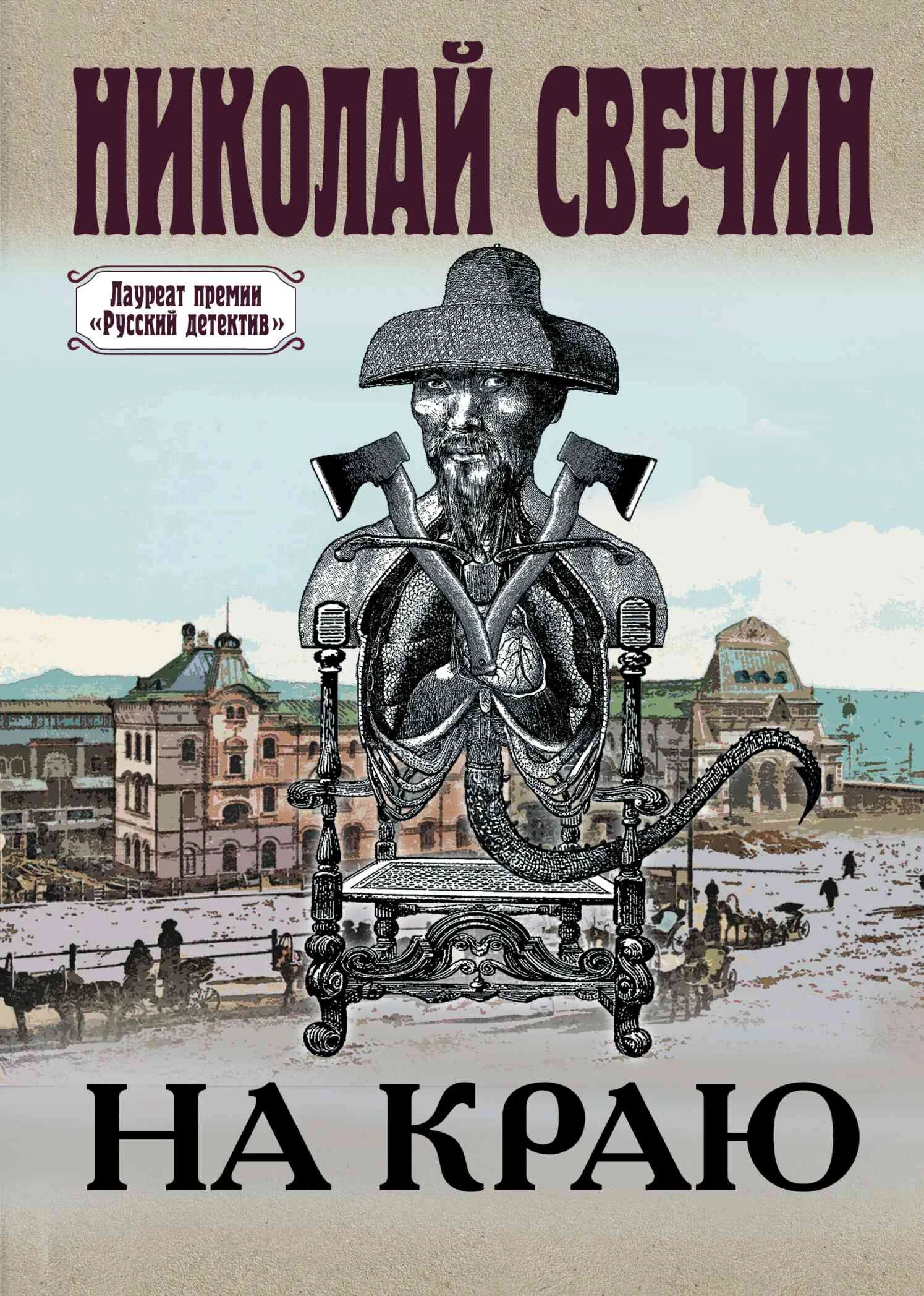 Обложка На краю