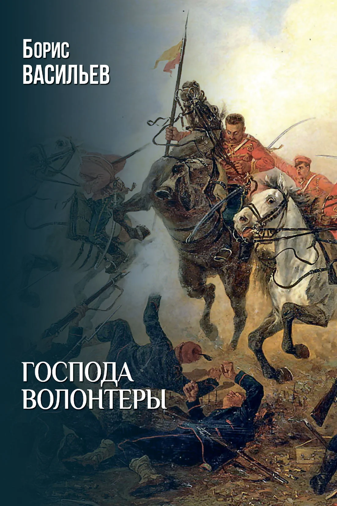 Обложка Господа волонтеры