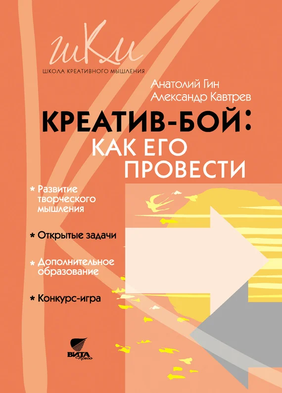 Обложка Креатив-бой: как его провести