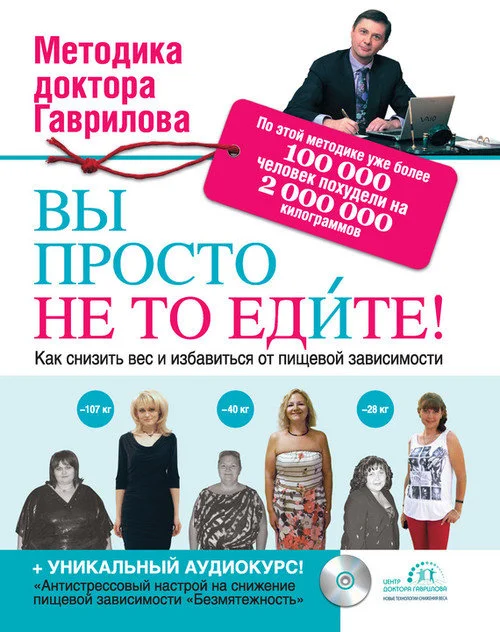 Обложка Вы просто не то едите