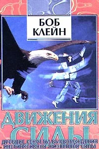 Обложка Движения силы.