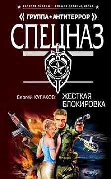 Обложка Жесткая блокировка