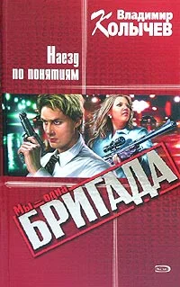 Обложка Наезд по понятиям