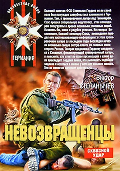 Обложка Невозвращенцы