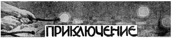 Обложка Приключение