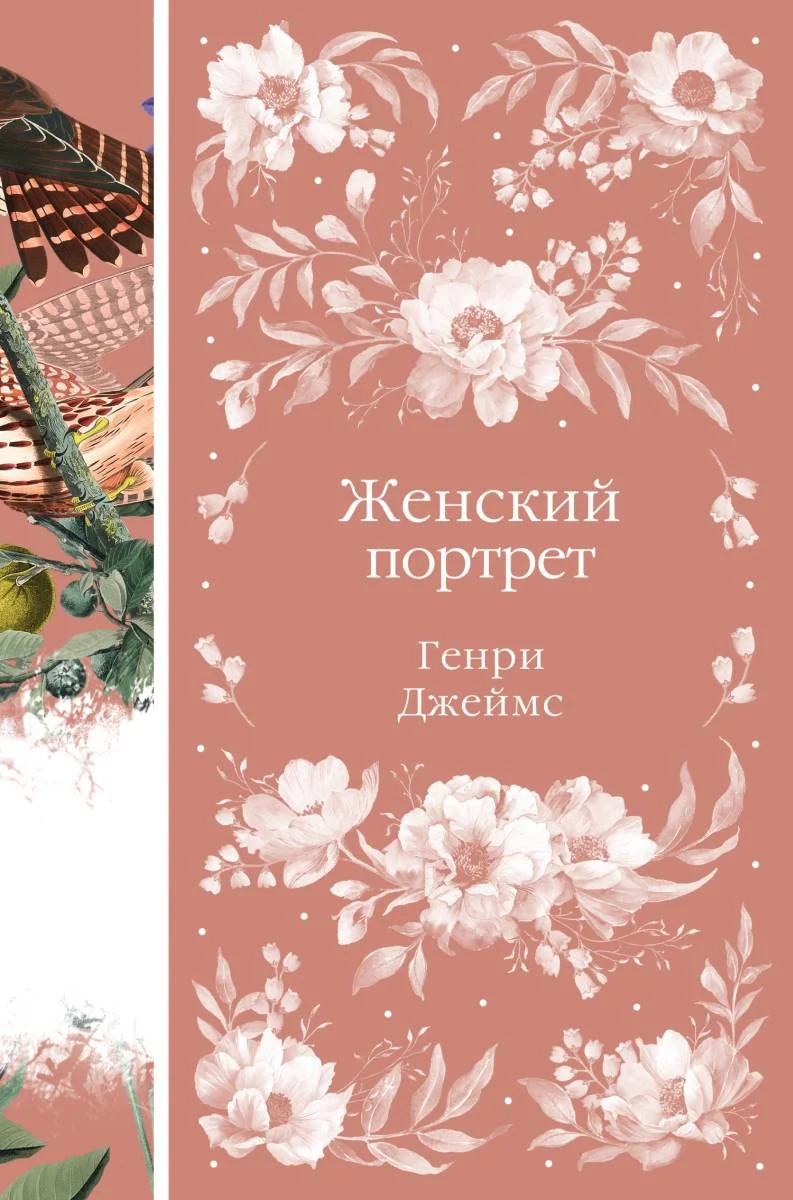 Обложка Женский портрет