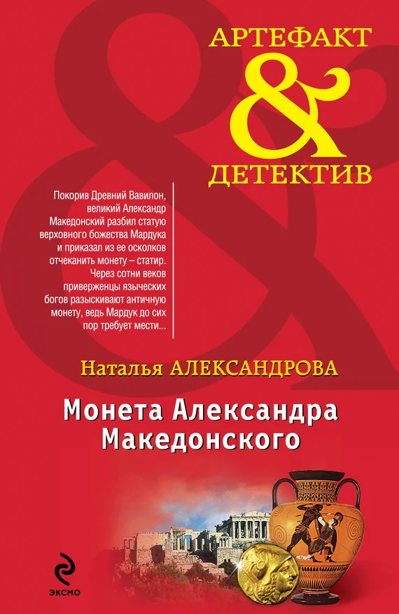 Обложка Монета Александра Македонского