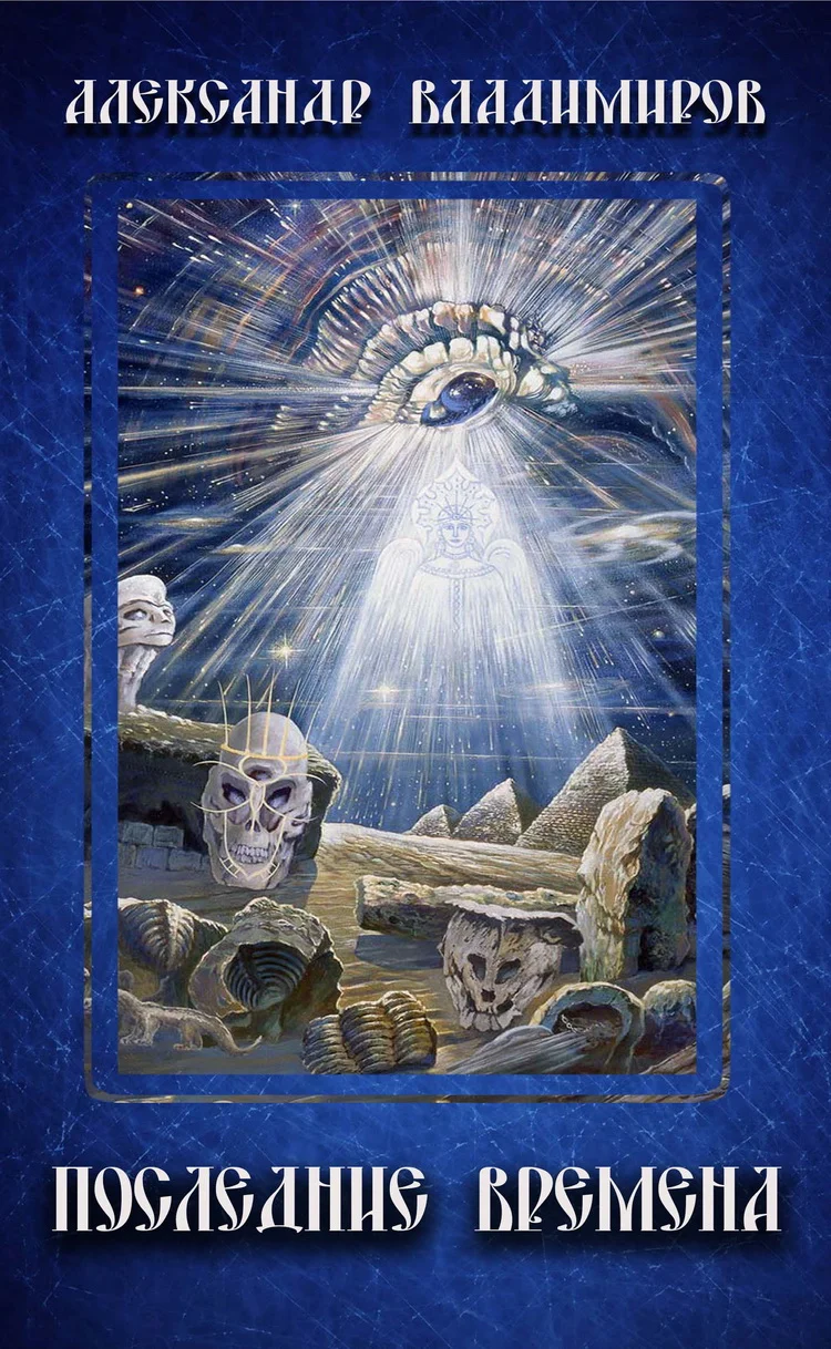 Обложка Последние времена