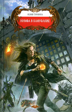 Обложка Нимфа в камуфляже