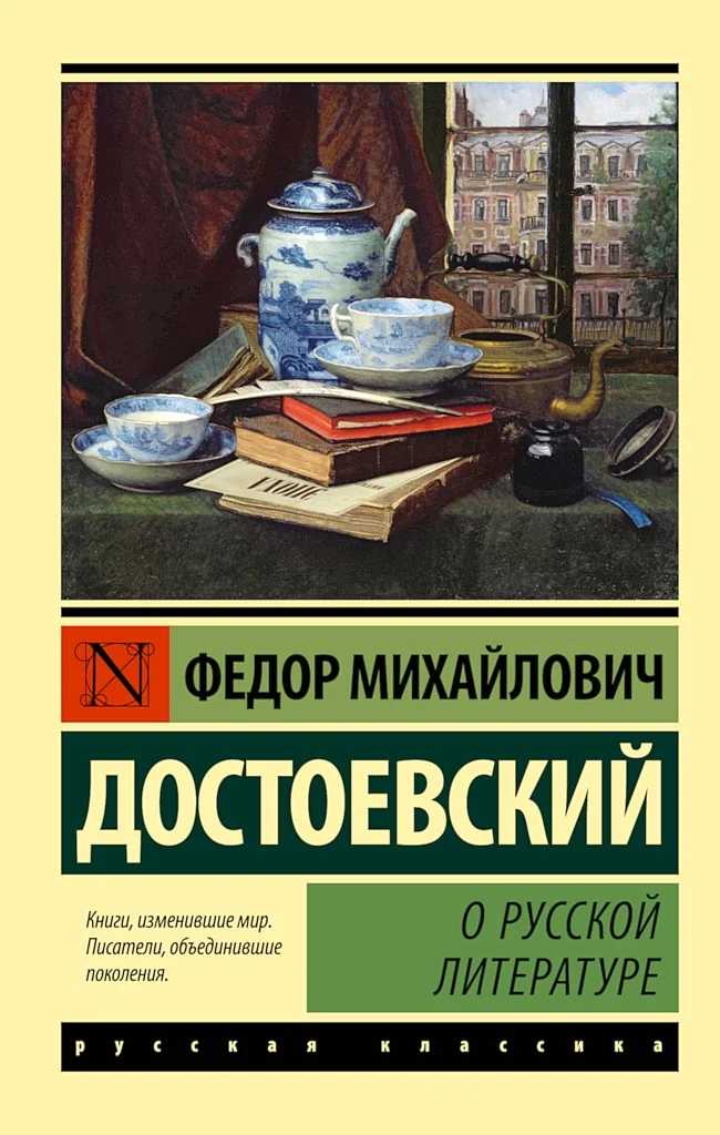 Обложка О русской литературе