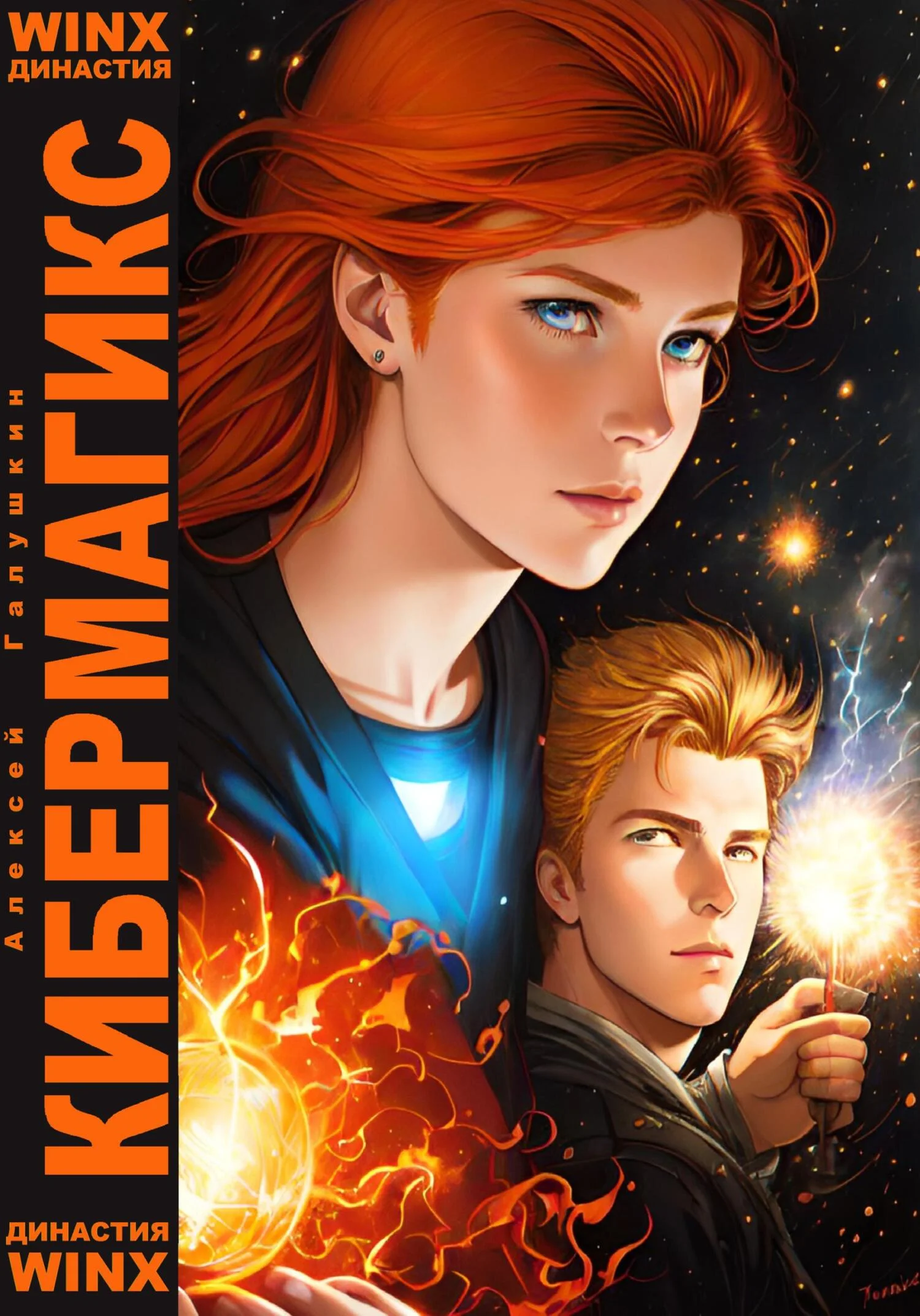 Обложка КиберМагикС