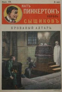 Обложка Кровавый алтарь