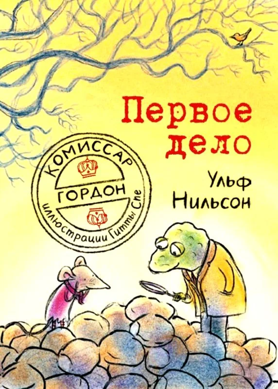 Обложка Первое дело