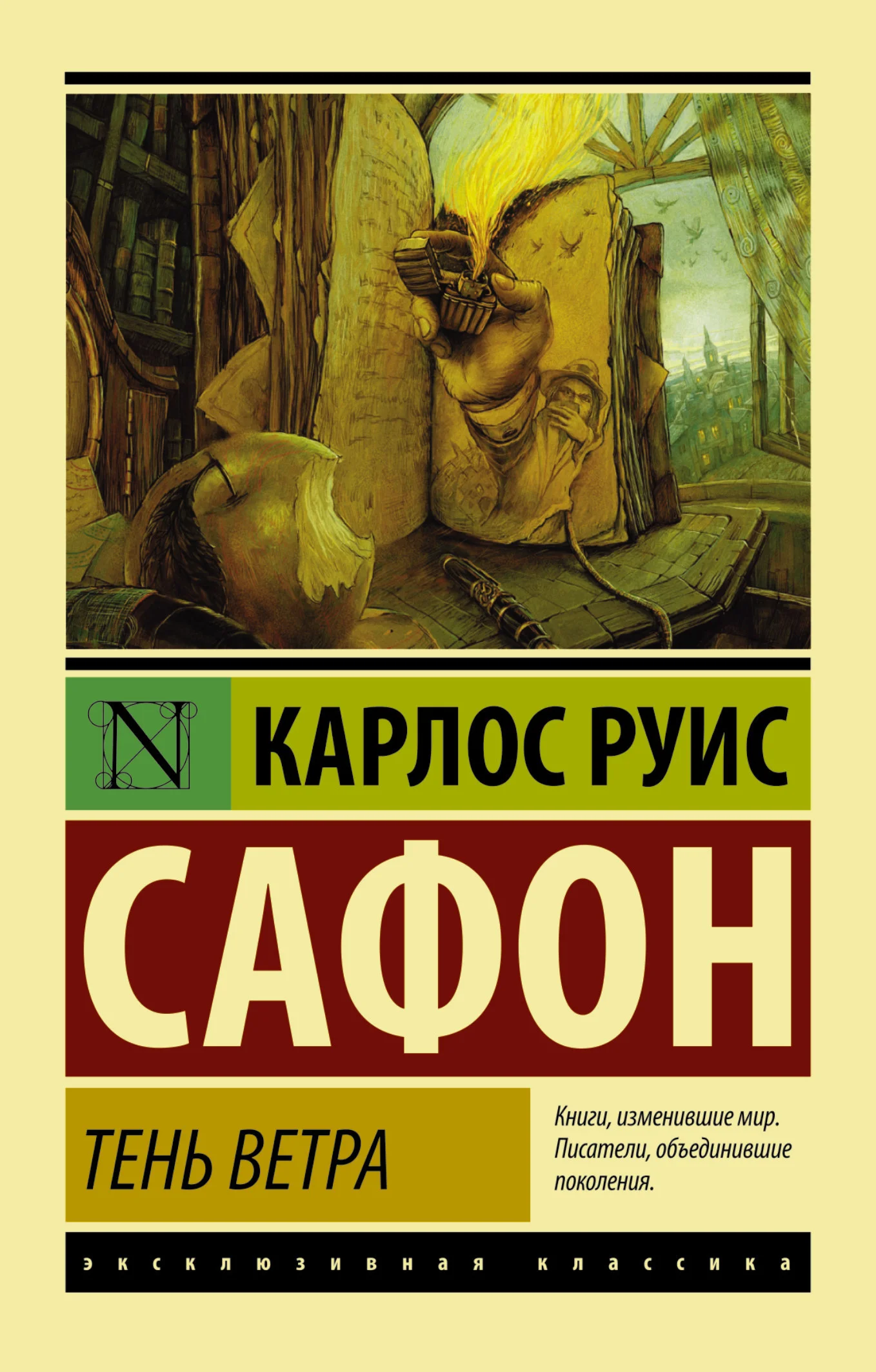 Обложка Тень ветра