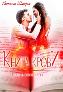 Обложка Книга Крови