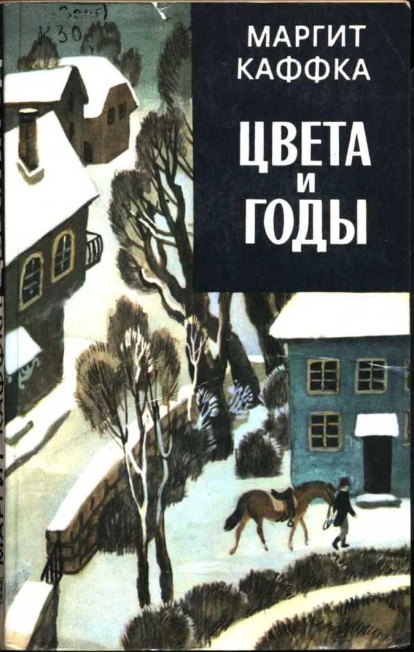 Обложка Цвета и годы