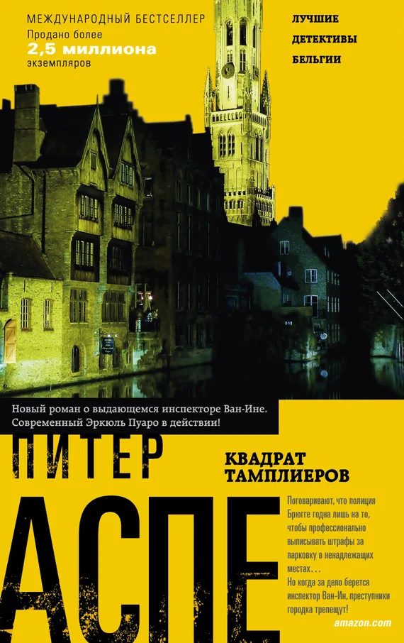 Обложка Квадрат тамплиеров