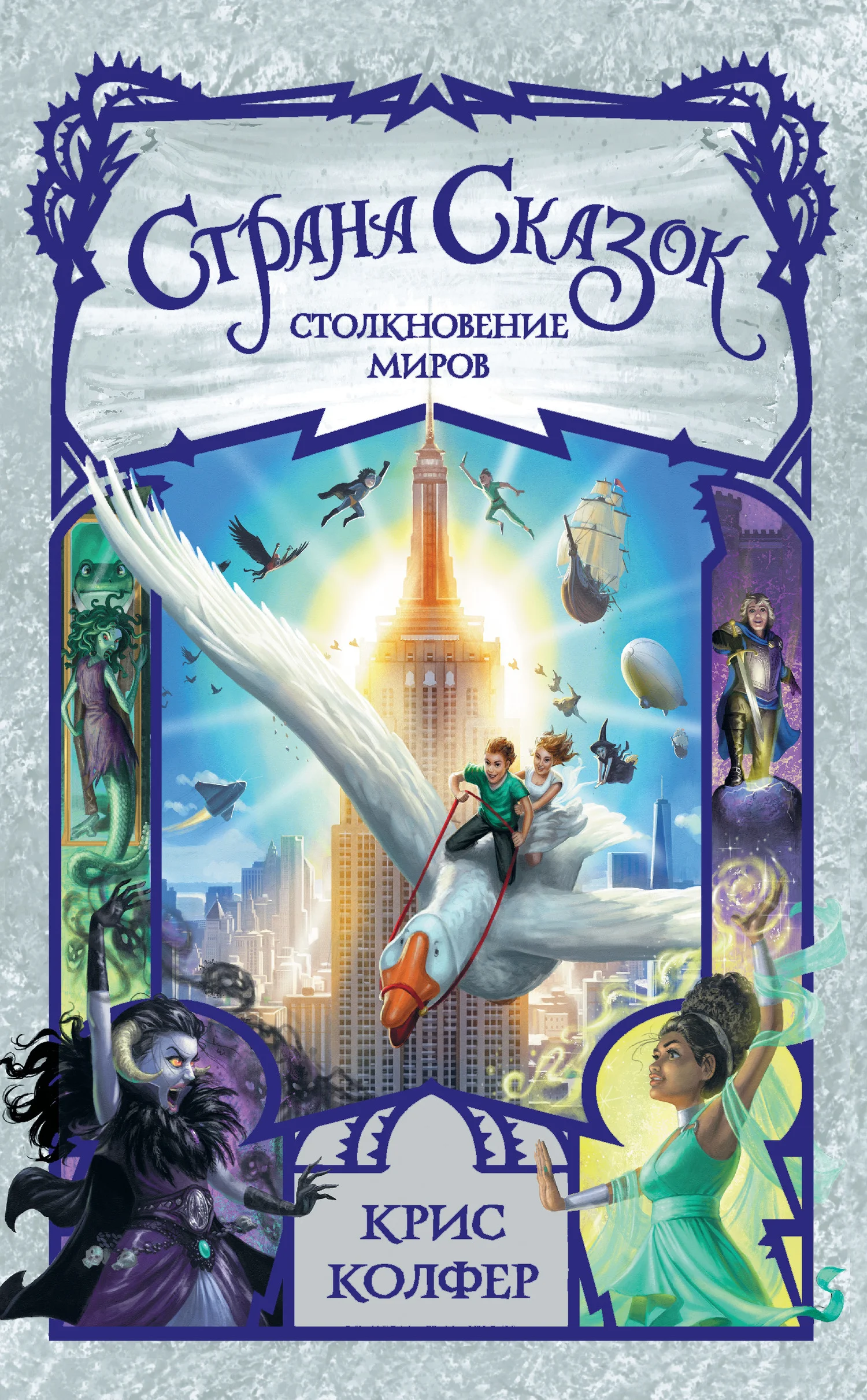 Обложка Столкновение миров