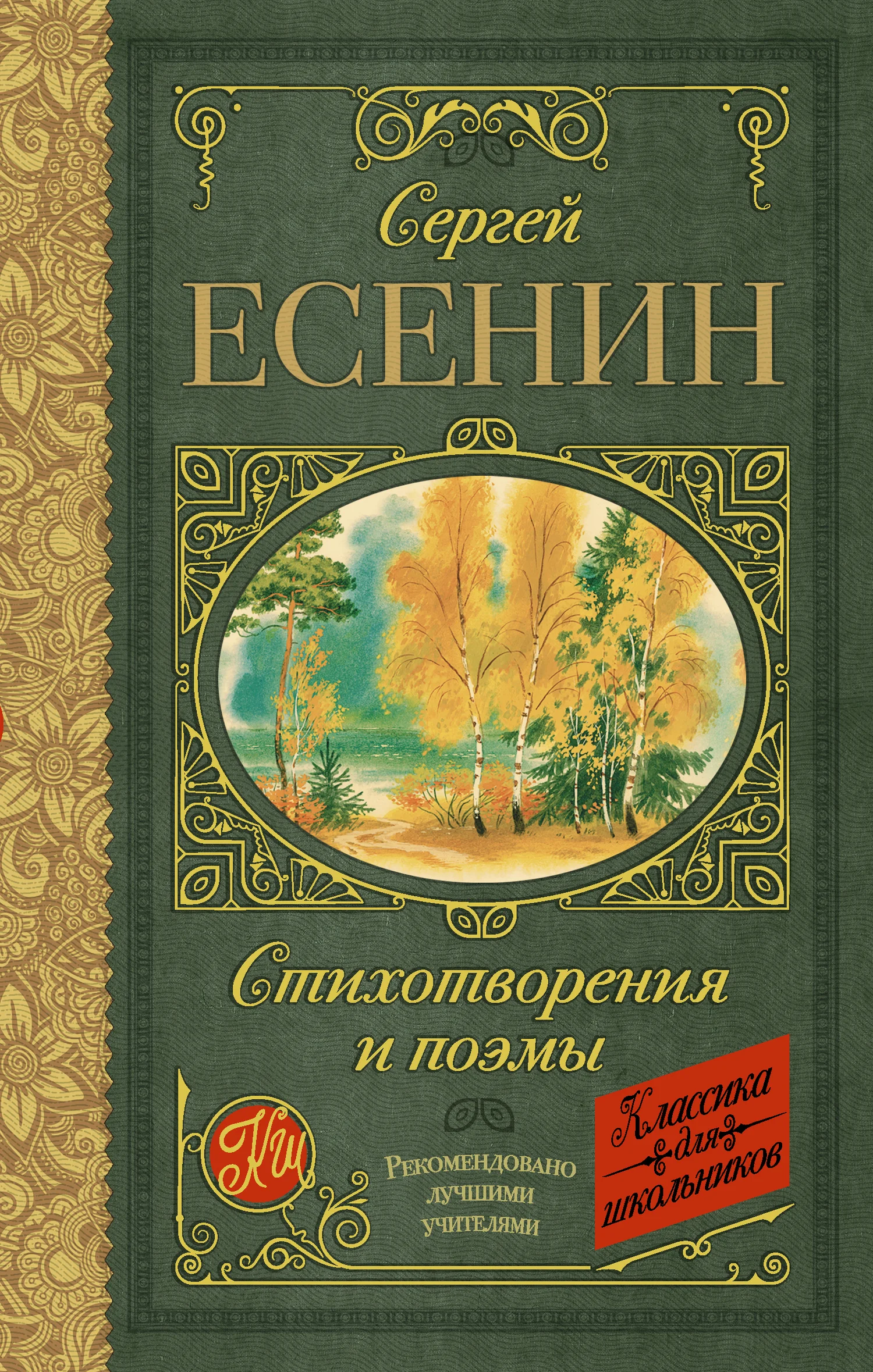 Обложка Стихотворения и поэмы
