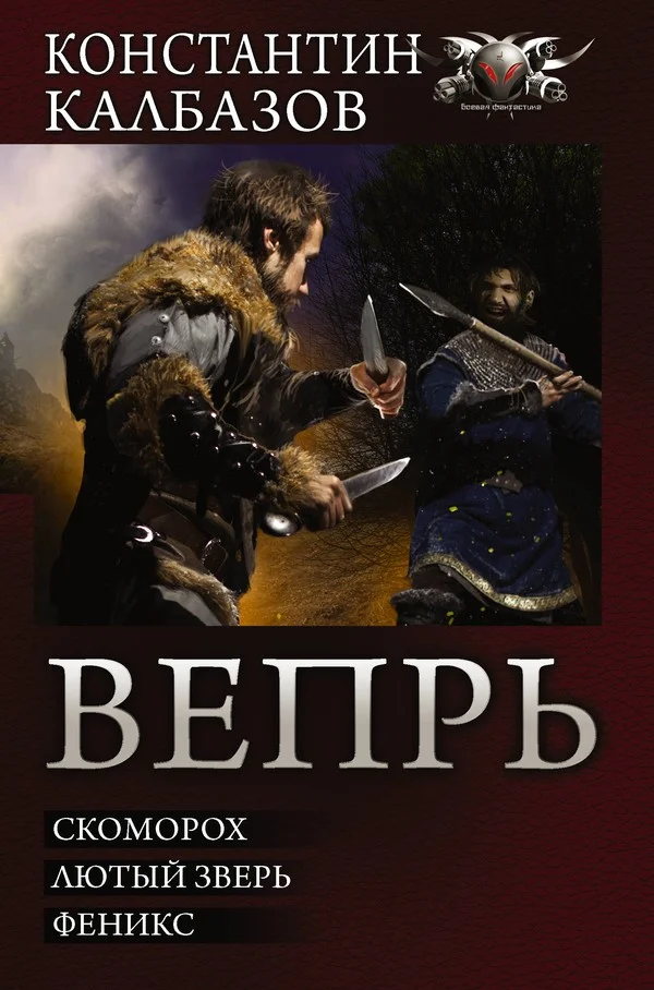 Обложка Вепрь
