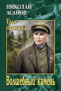 Обложка Волшебный камень