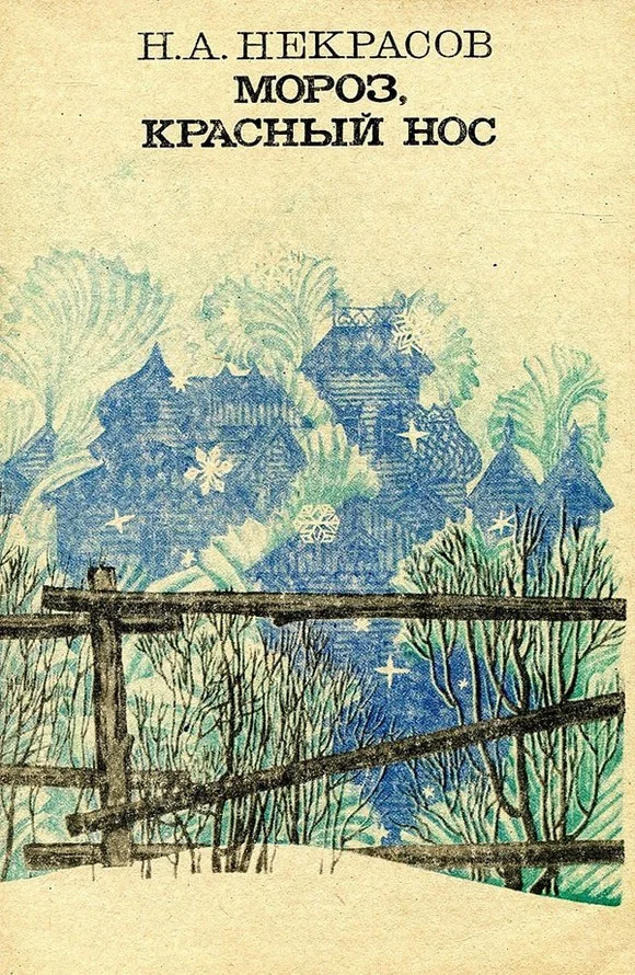 Обложка Мороз, Красный нос