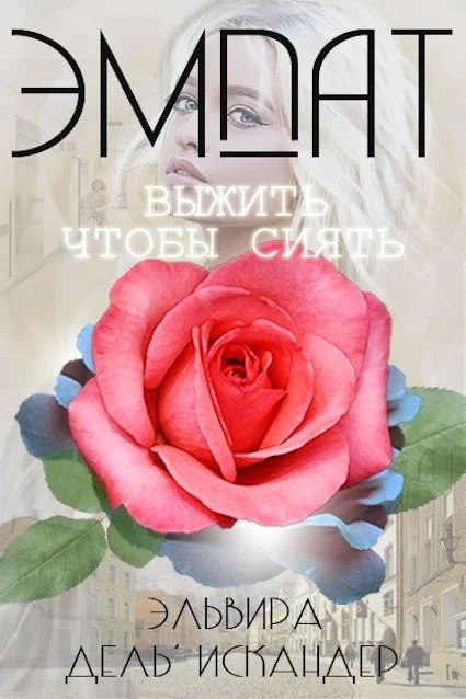 Обложка Эмпат