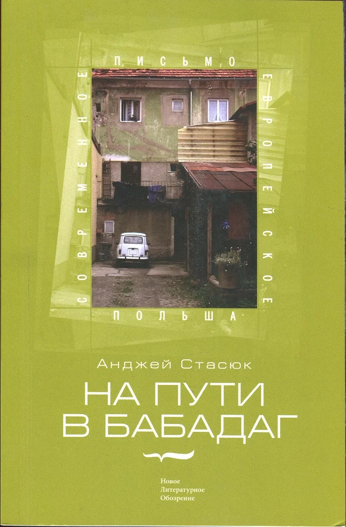 Обложка На пути в Бабадаг