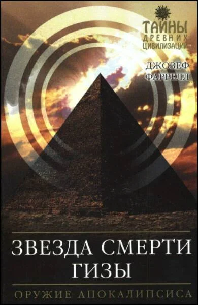 Обложка Звезда Смерти Гизы