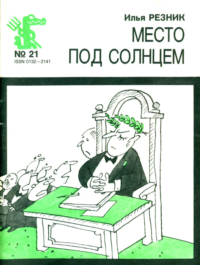Обложка Место под солнцем