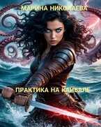 Обложка Практика на Кайбале