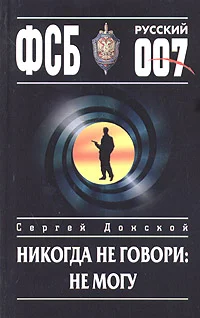 Обложка Никогда не говори: не могу