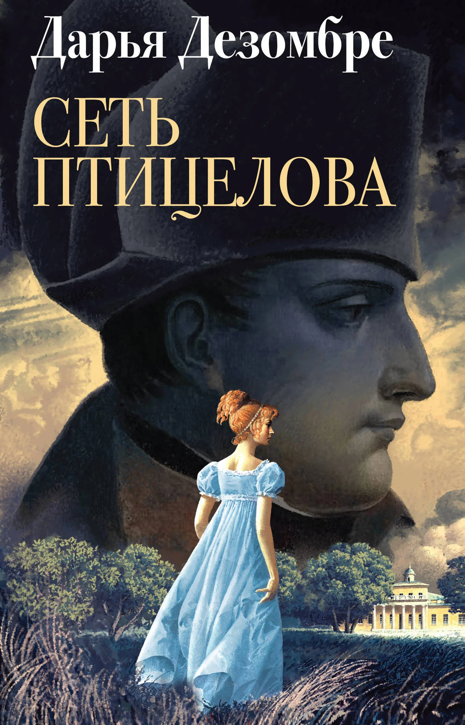 Обложка Сеть птицелова