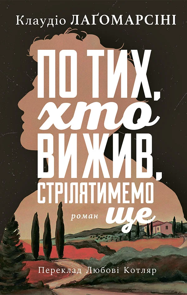 Обложка По тих, хто вижив, стрілятимемо знову