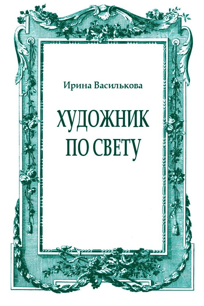 Обложка Художник по свету