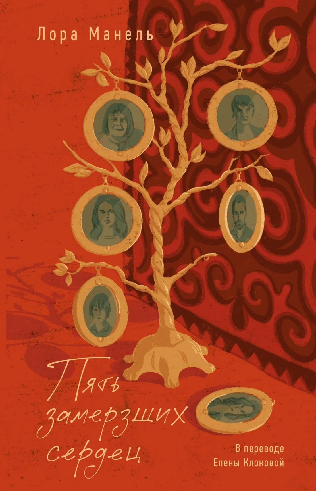 Обложка Пять замерзших сердец