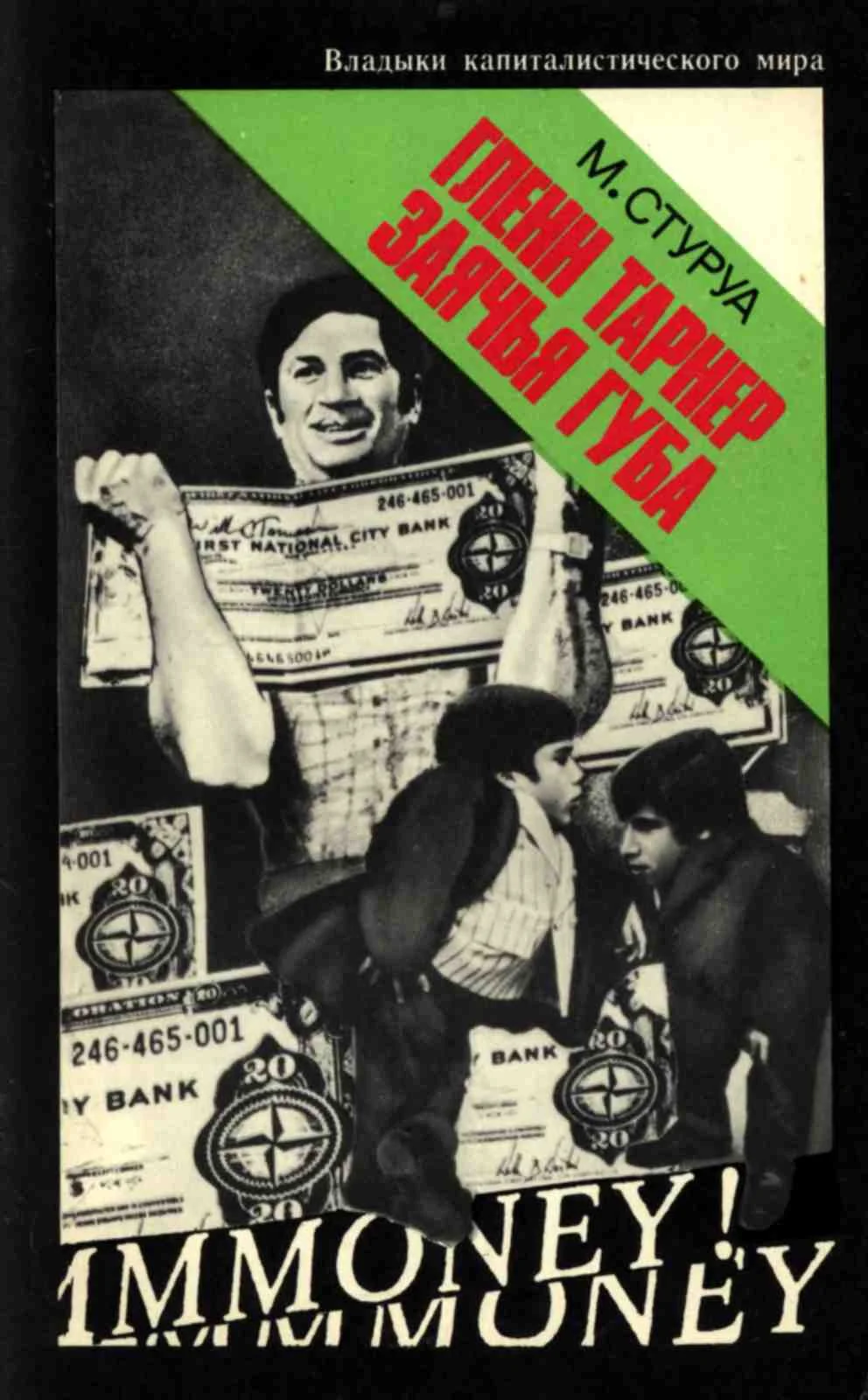 Обложка Гленн Тарнер Заячья Губа