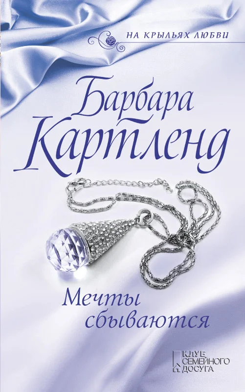 Обложка Мечты сбываются