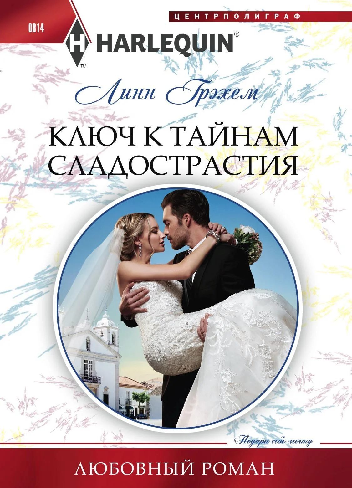 Обложка Ключ к тайнам сладострастия
