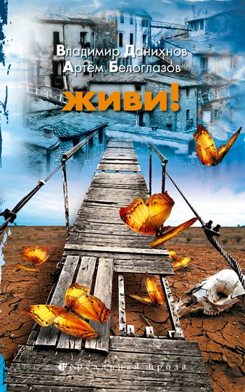 Обложка Живи!