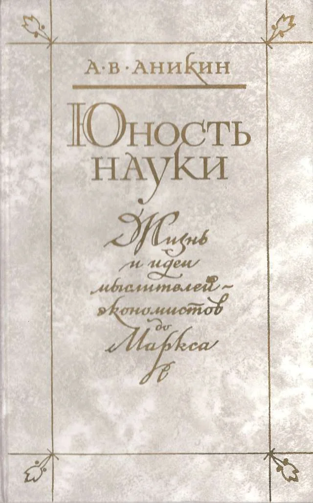 Обложка Юность науки