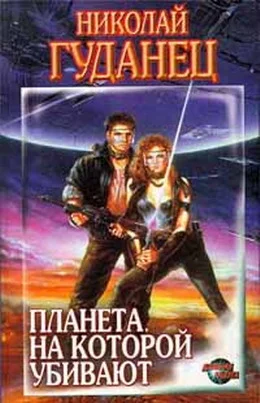 Обложка Планета, на которой убивают